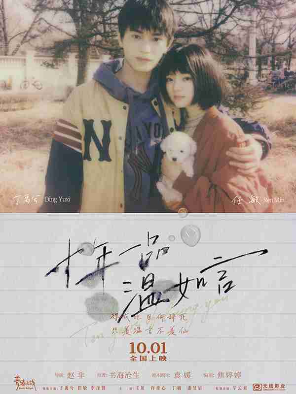 十年一品温如言